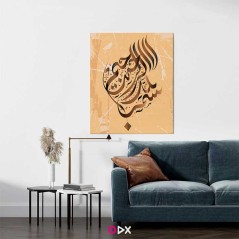 Tableau mural calligraphique islamique en toile - Besem Allah