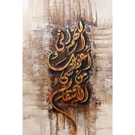 Tableau mural calligraphique islamique en toile - Douaa