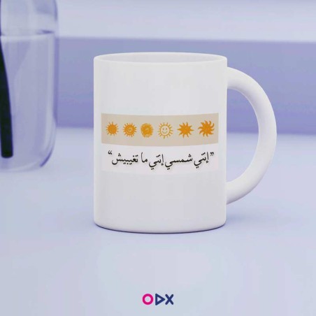 Mug en céramique - Enti chamsi