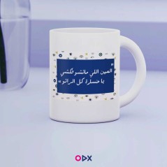 Mug en céramique - El aiin eli ma tchoufekchi