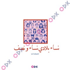 Tote bag - Les femmes tunisiennes